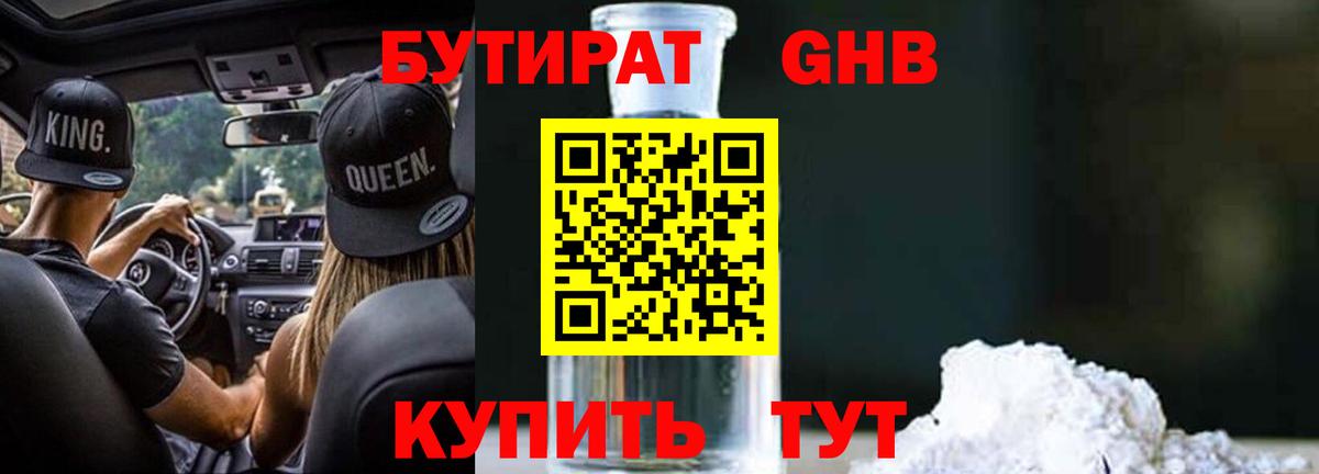 БУТИРАТ  Вход с VPN  Обь  БУТИРАТ Butirat 