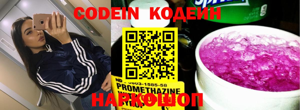 Codein Purple Drank  Вход с VPN  Обь 
