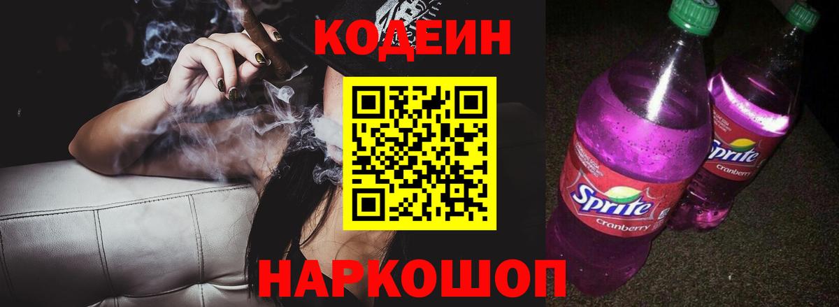 Кодеин напиток Lean (лин) Обь