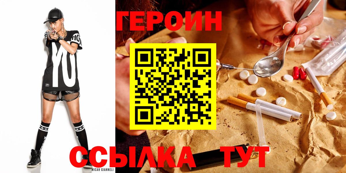ГЕРОИН  ГЕРОИН VHQ  Вход с VPN  Обь 