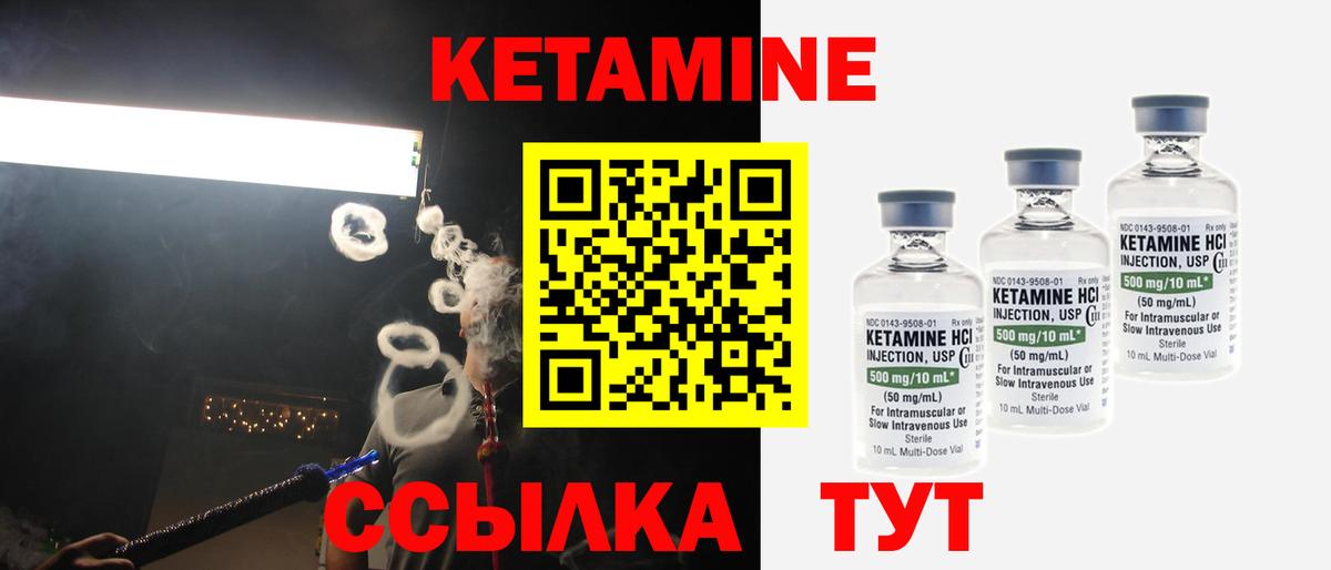 КЕТАМИН ketamine  Вход с VPN  Обь 